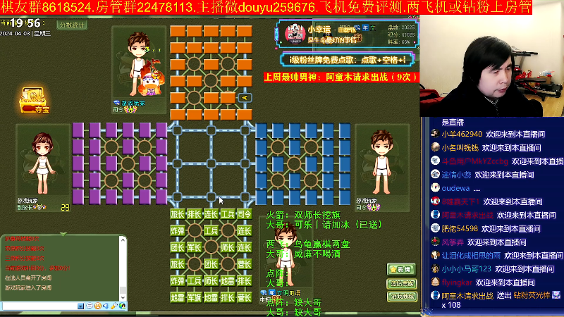 【四国军棋】神机小诸葛的精彩时刻 20240403 19点场
