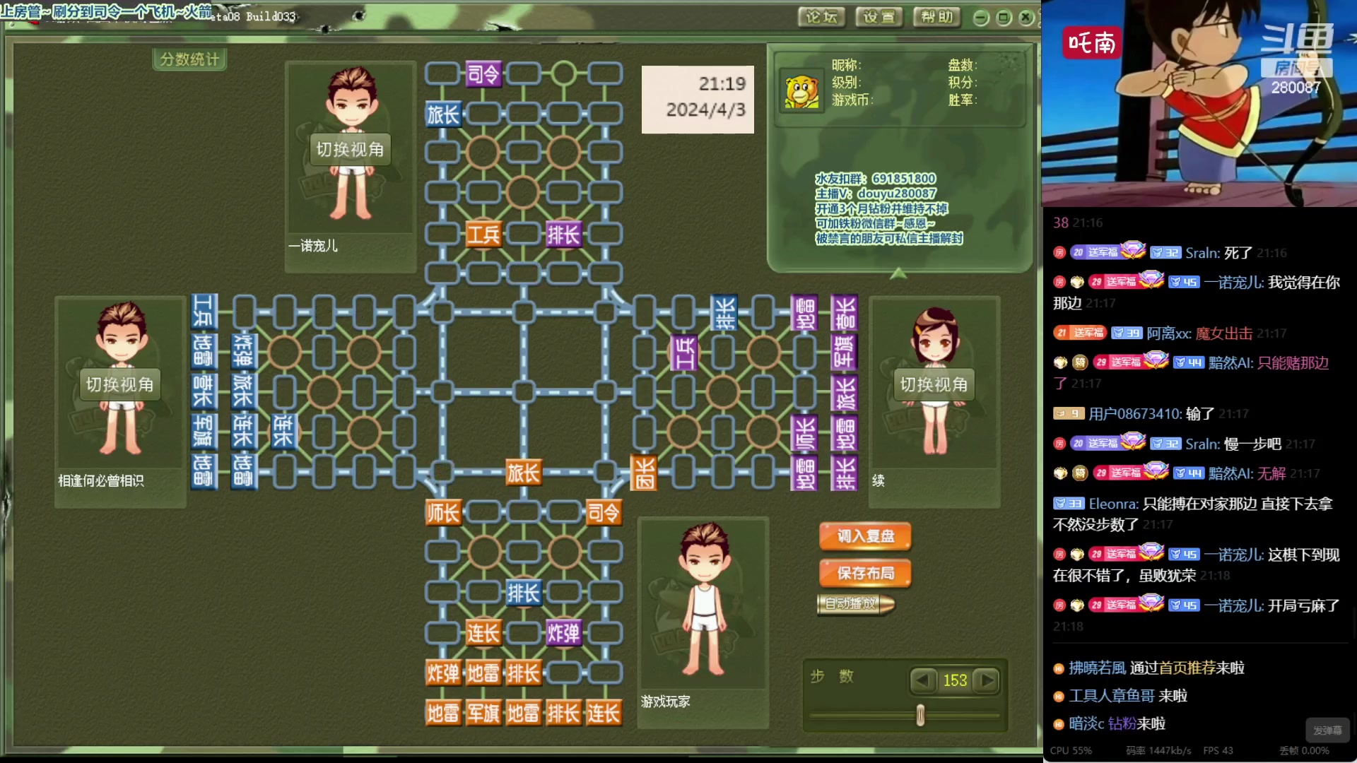 【2024-4-3 20点场】四国军棋欠你幸福:生下来就下军棋的直播间280087~