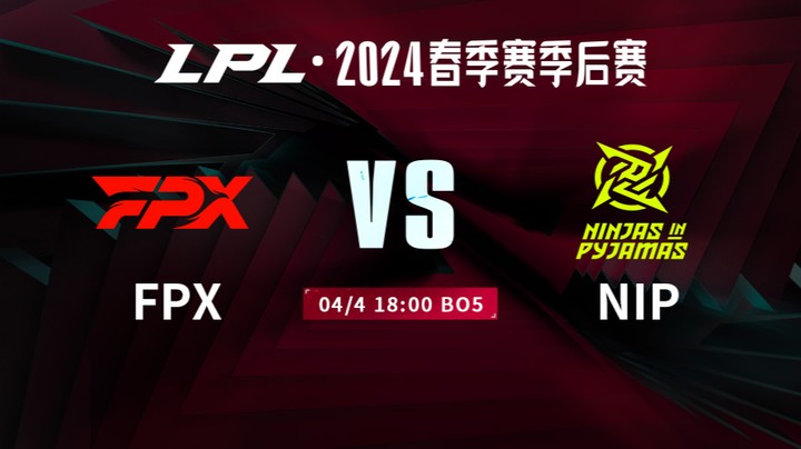2024LPL春季赛季后赛-FPXvsNIP-4