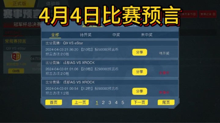 浩然说赛事：4月4日比赛预言，胜者组大战一触即发，谁先拿下半决赛门票？