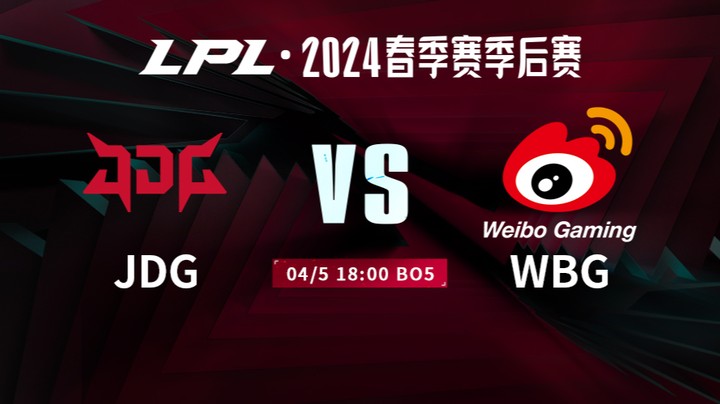 2024LPL春季赛季后赛-JDGvsWBG-1