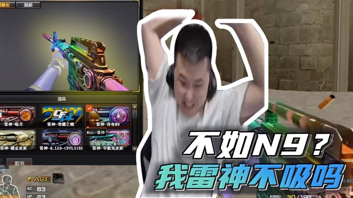 不如N9？我雷神不吸吗~