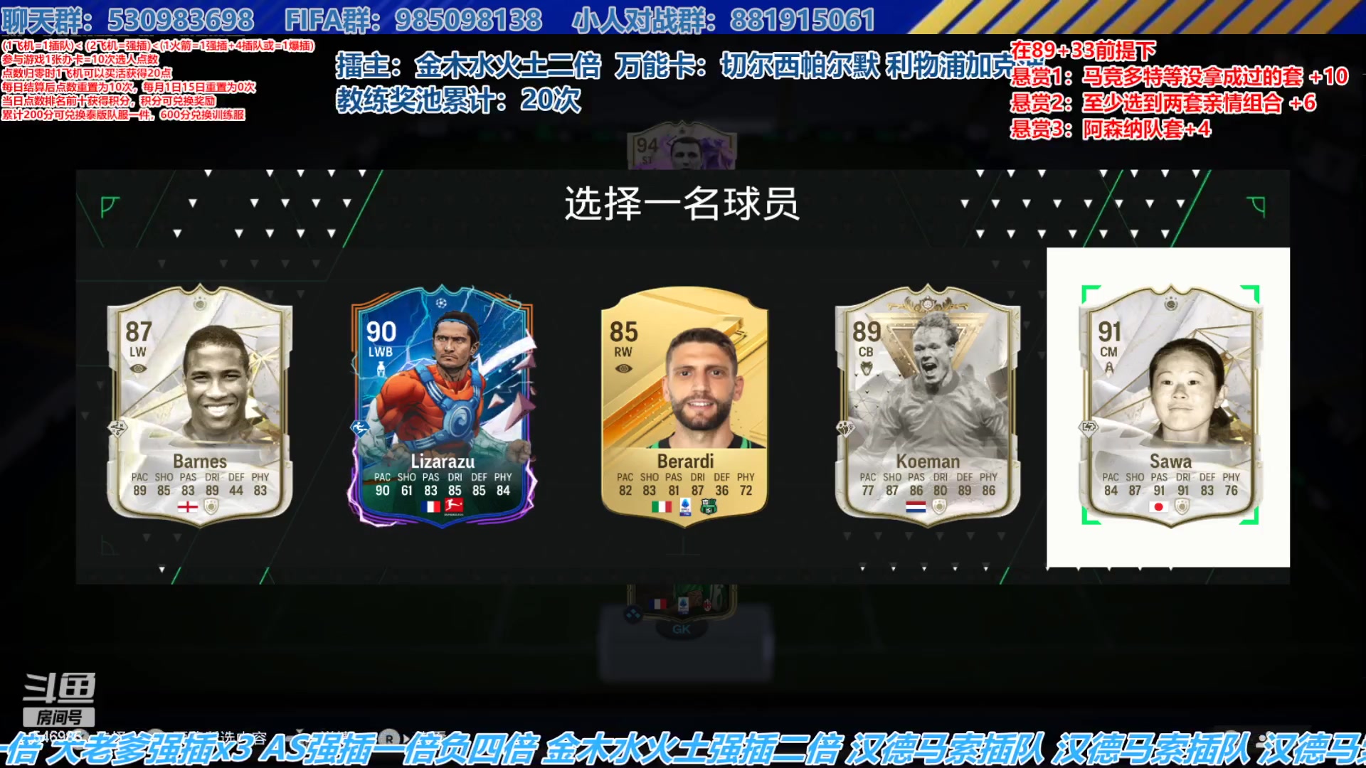【2024-04-05 16点场】高老师爱足球：FC24征召选人，以为总分加一就不赢了？