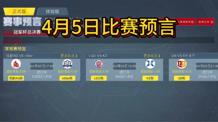 浩然说赛事：4月5日赛事预言，第一个决赛名额诞生！