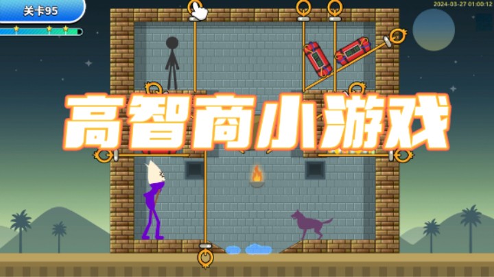 拔的是插销，长的是脑子（ 广告小游戏系列 ）