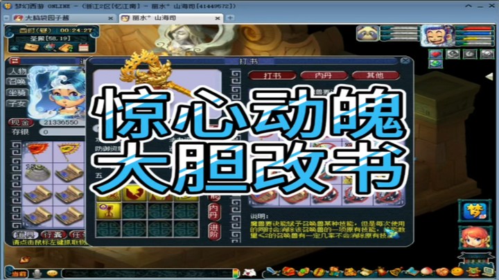 梦幻西游惊心动魄大胆改书