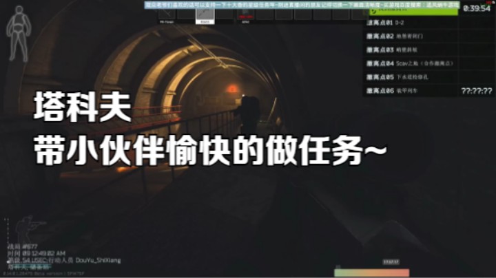 塔科夫带小伙伴愉快的做任务~