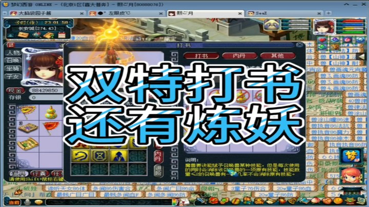 梦幻西游双特打书还有炼妖