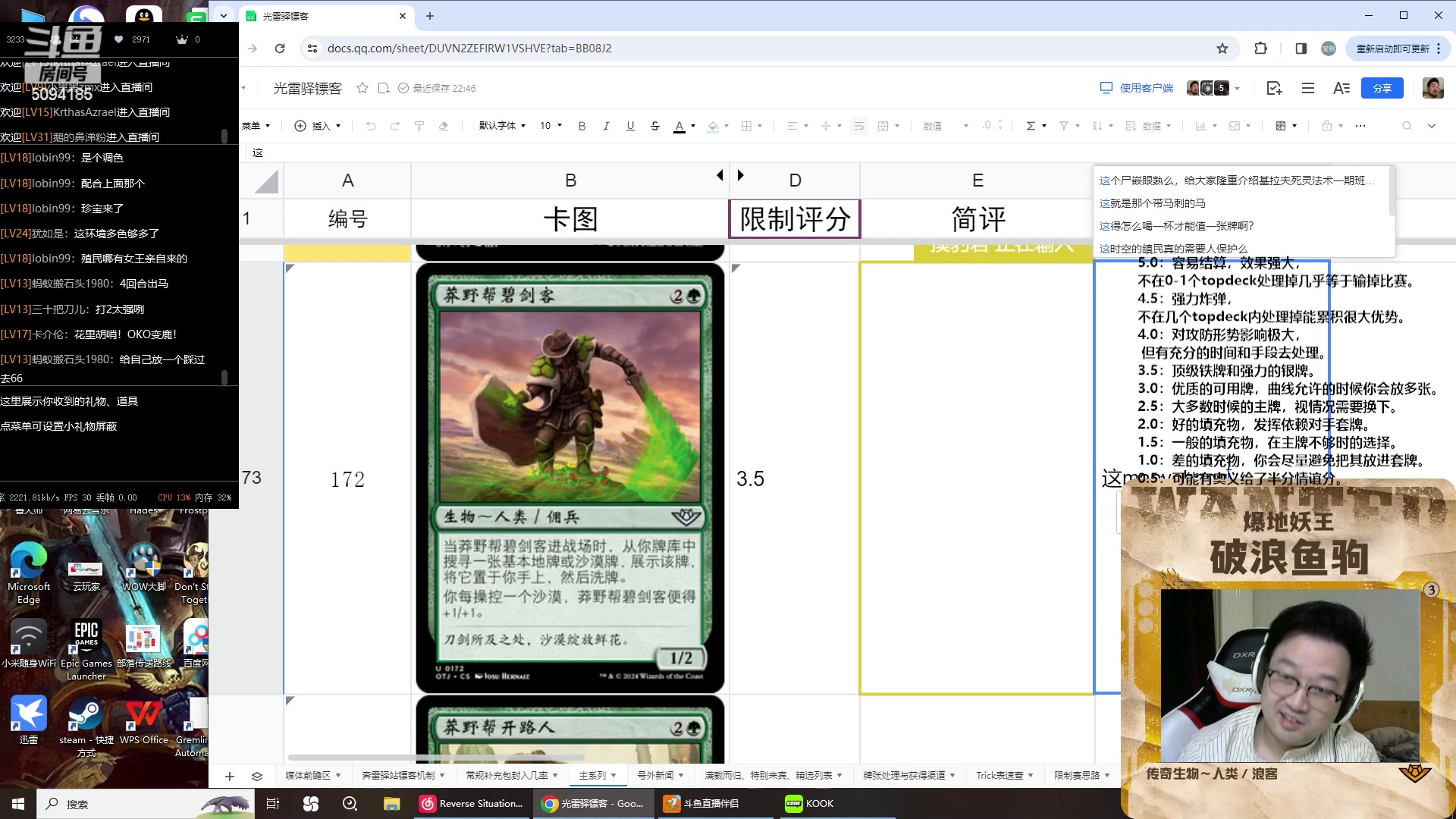 【2024-04-05 22点场】破浪鱼驹：【万智牌】光雷驿镖客限制单卡评分