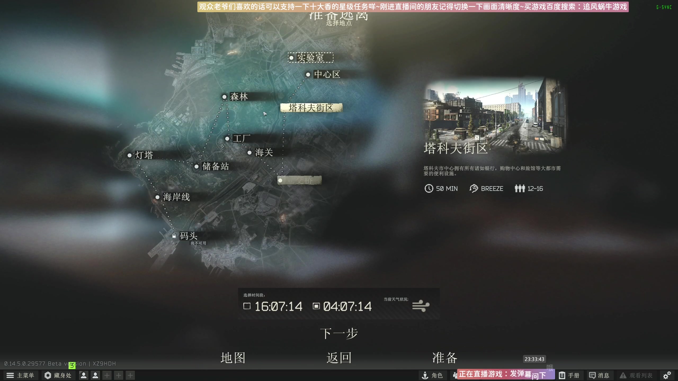 【2024-04-04 23点场】Biu十香：✨专业带萌新✨有车位✨逃离塔科夫✨