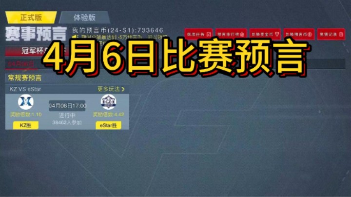 浩然说赛事：4月6日比赛预言，最后决赛名额诞生！