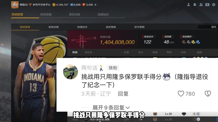 王朝模式挑战系列——只用隆多和保罗联手得分