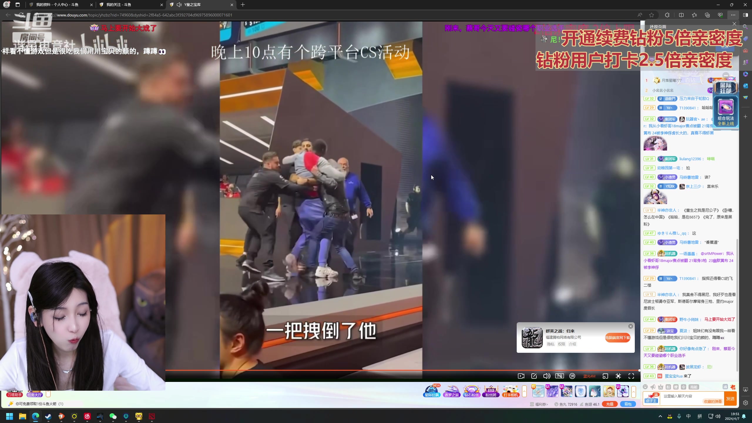 【2024-04-07 19点场】叶知秋Vanessa：秋：钻粉狂欢 晚上好