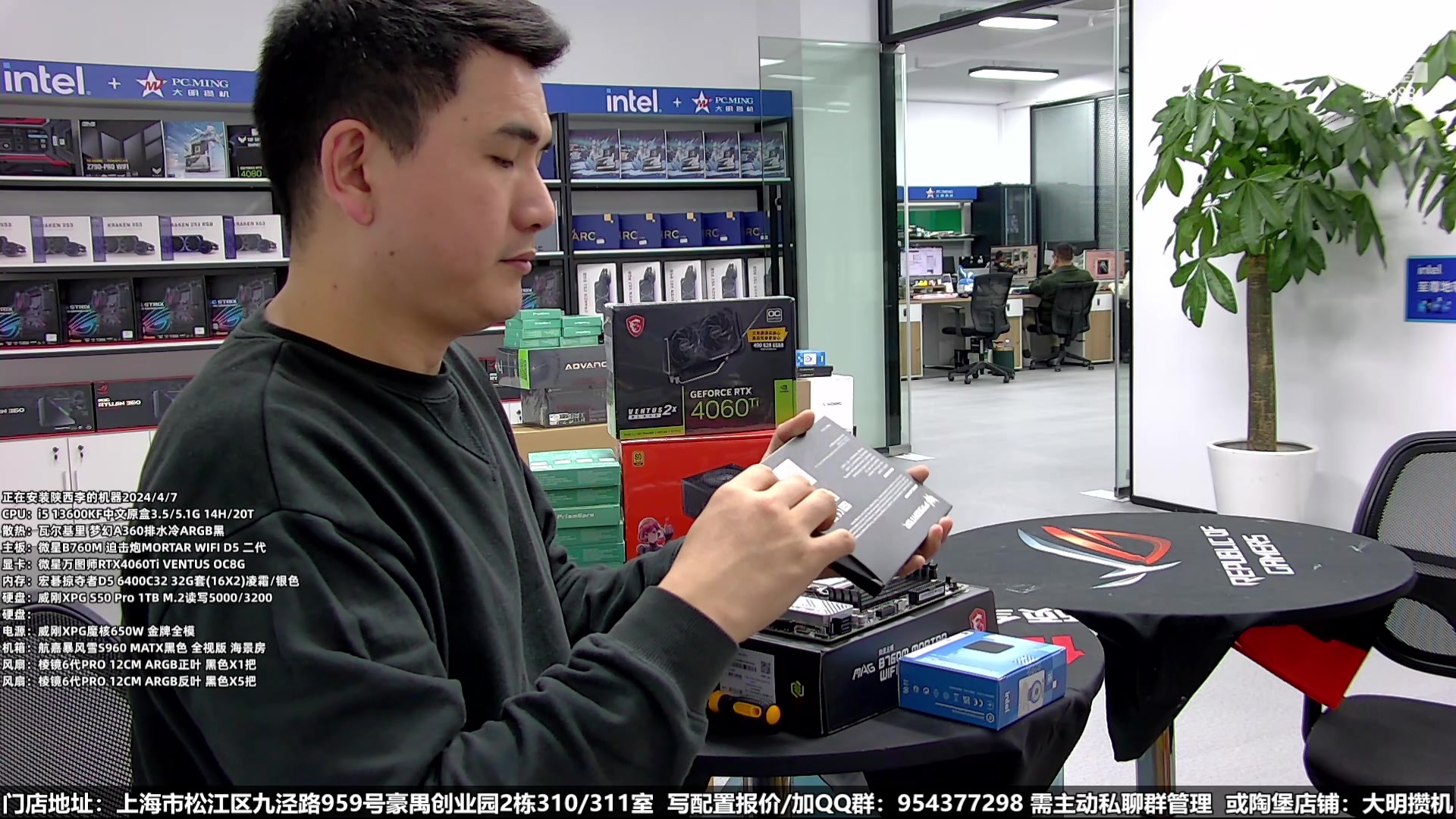 【2024-04-07 15点场】上海大明海：【大明攒机】五一装机活动来啦