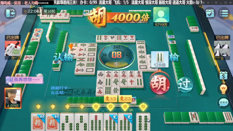 【欢乐麻将】靓旭的精彩时刻 20240407 08点场