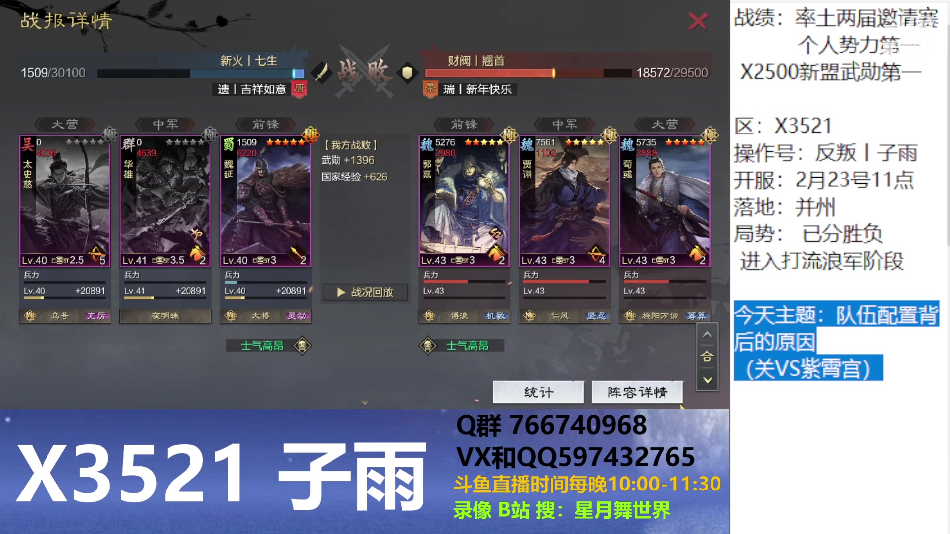 【2024-04-06 21点场】星月舞世界：队伍配置背后的原因
（关VS紫霄宫）