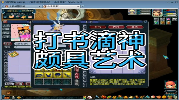 梦幻西游打书滴神颇具艺术