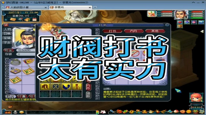 梦幻西游财阀打书太有实力