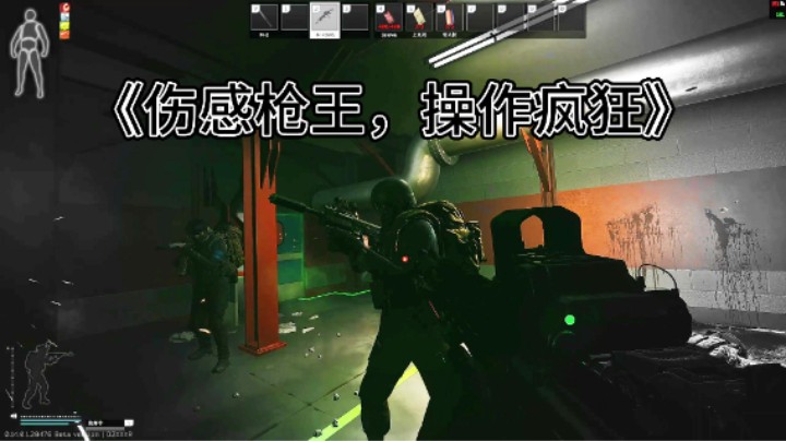 《伤感枪王，操作疯狂》