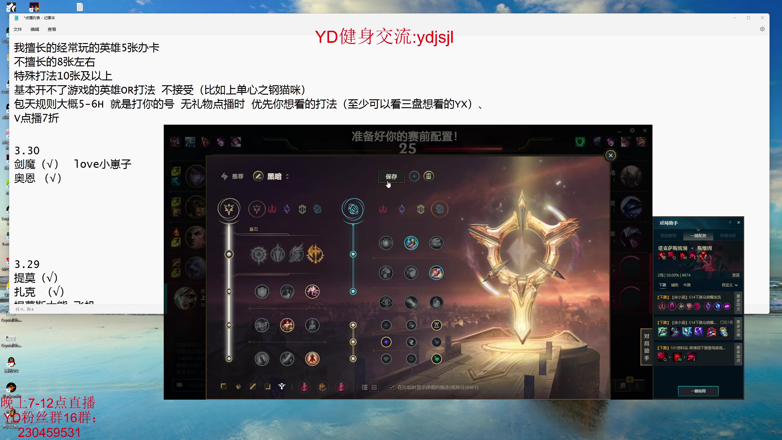 【2024-03-30 21点场】YD解说丶：YD解说  英雄海主播！