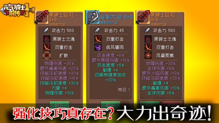 元气骑士前传：强化要什么技巧！大力出奇迹！