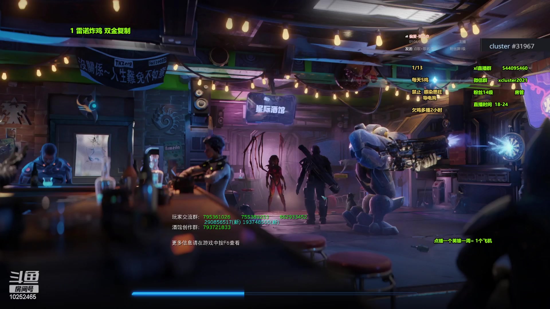 【2024-04-07 18点场】xcluster：星际酒馆，欠鸡多播2小时