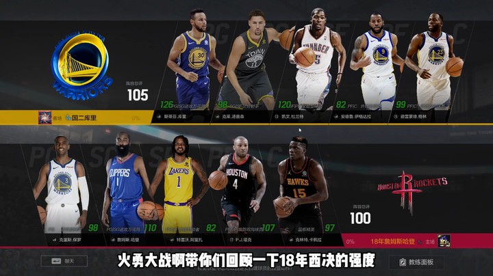 18年休斯顿火箭VS 18年金州勇士，模拟一下当年的西决