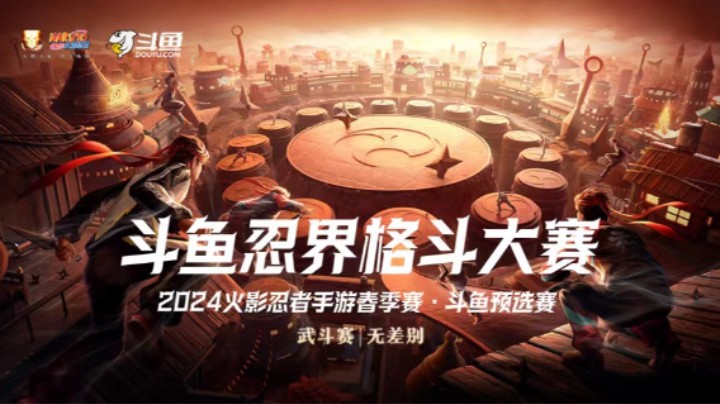 4.7无差别第五场-忍界格斗大赛