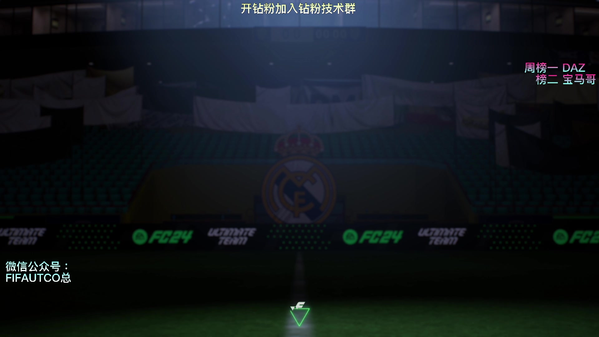 【2024-04-08 00点场】COCO花式FIFA：海南工作室测试day2 周赛