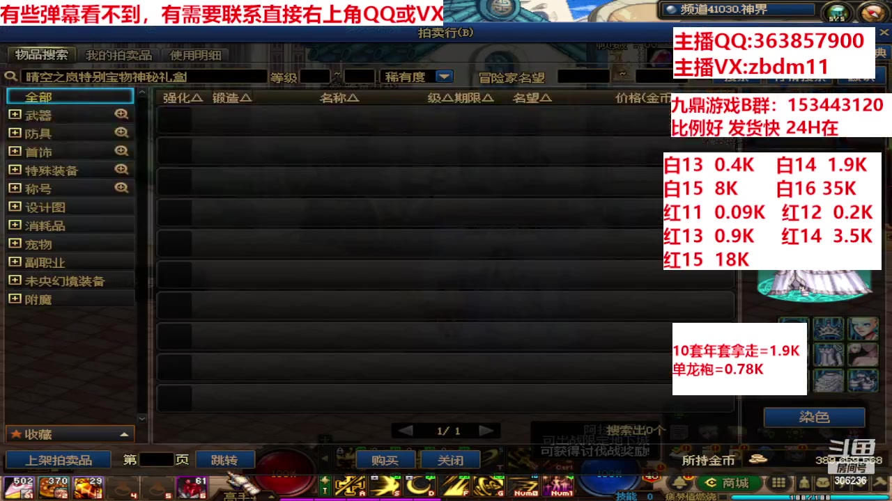 【2024-04-08 13点场】主播东门：强化增幅12 13 14 15