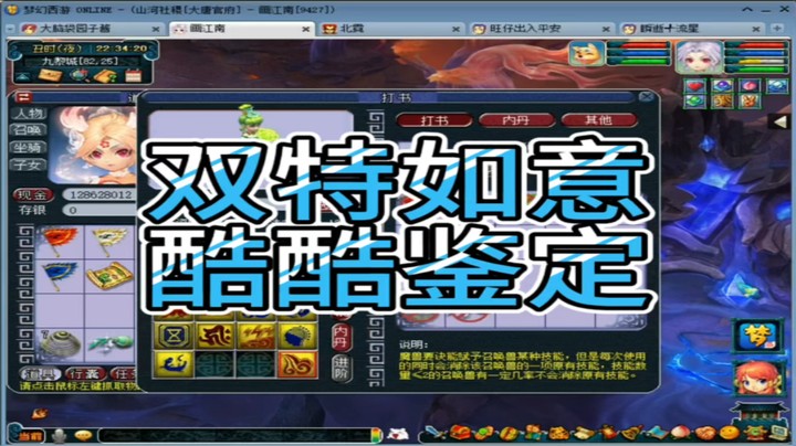 梦幻西游双特如意酷酷鉴定