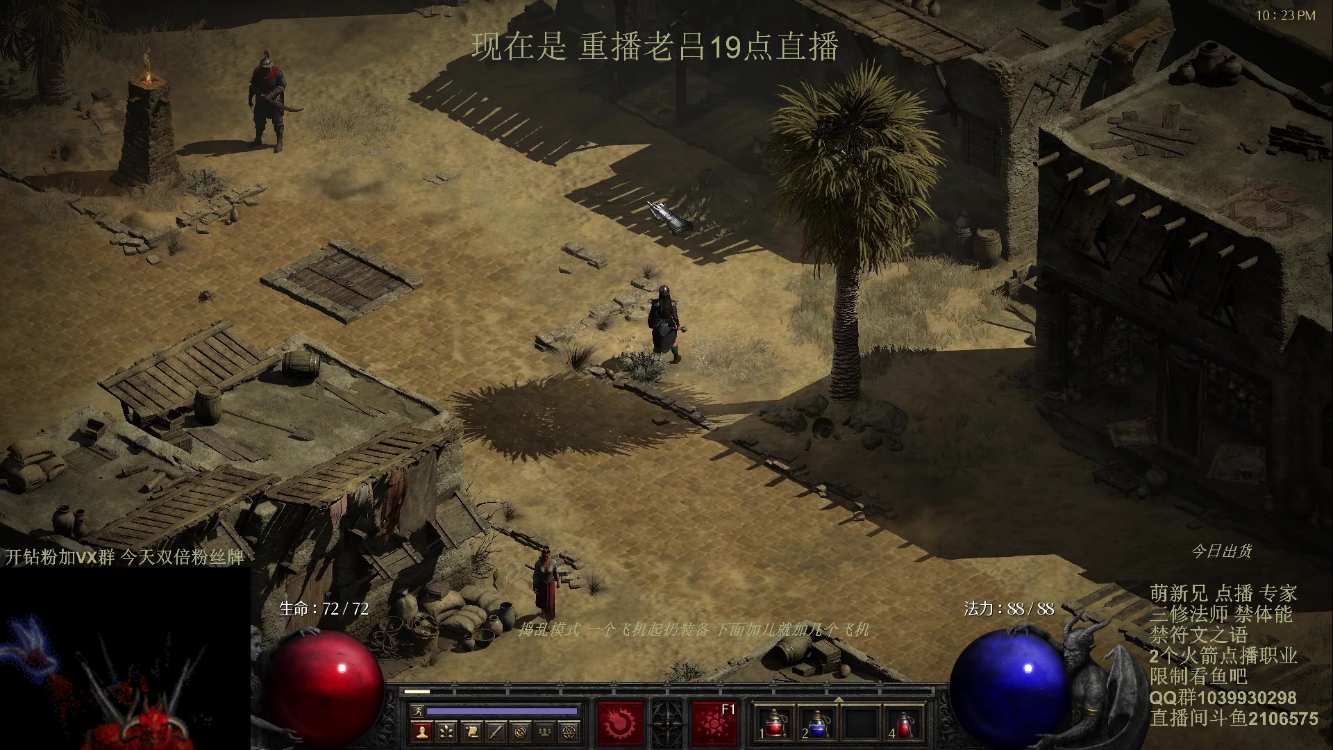 【2024-04-08 18点场】英雄吕布：暗黑2 专家 禁体能 符文之语 法师开荒