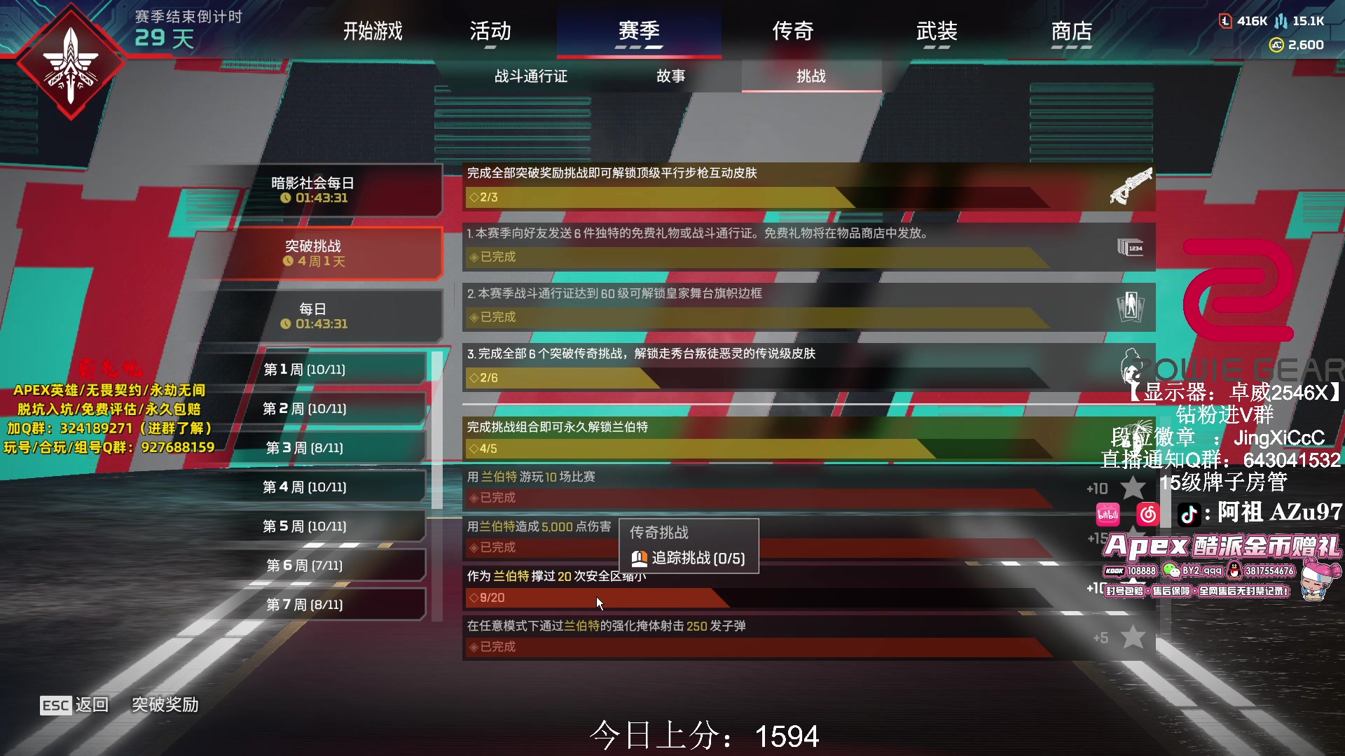 【2024-04-08 15点场】阿祖AZu2tap：APEX，APEX我要迪士尼！！