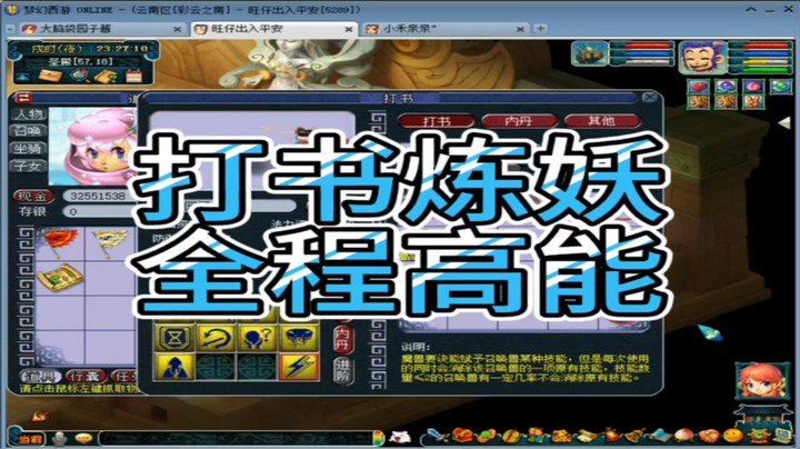 梦幻西游打书炼妖全程高能