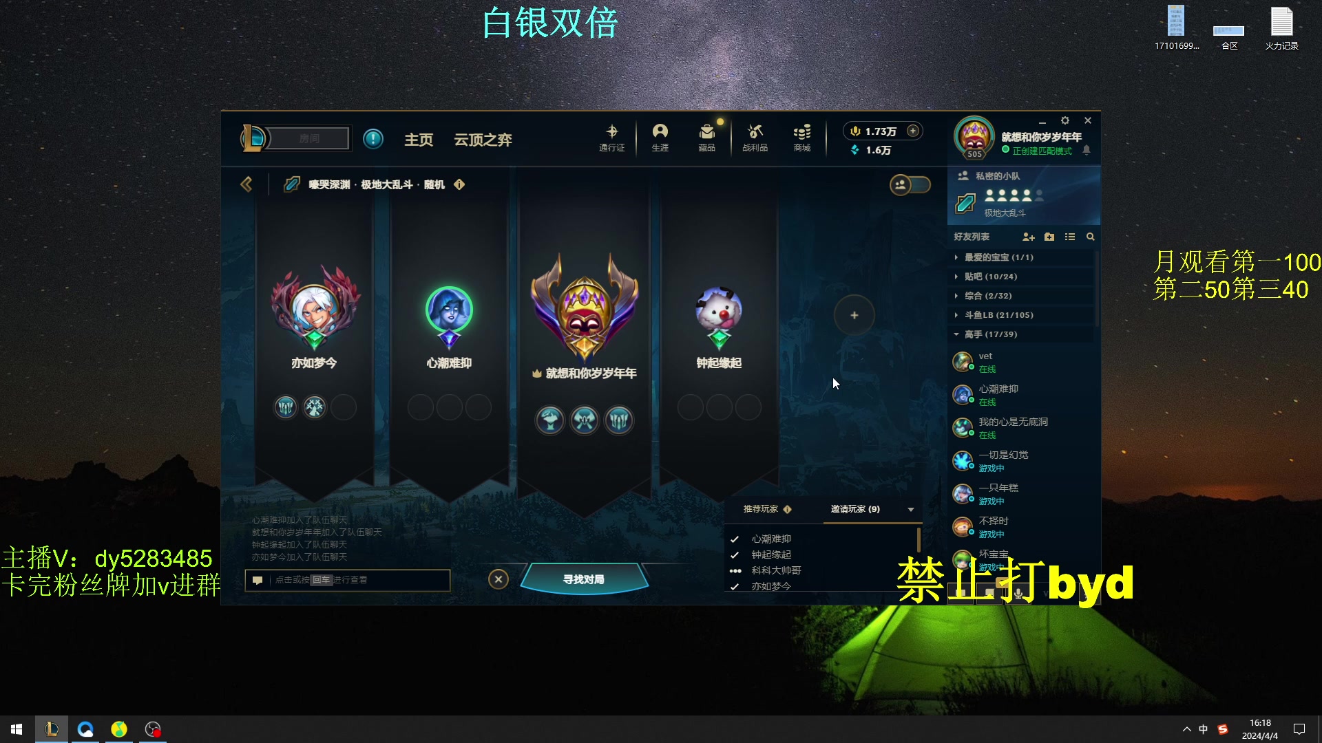 【2024-04-04 15点场】byd小阿超：艾欧尼亚乱斗校长！钻粉上号~~