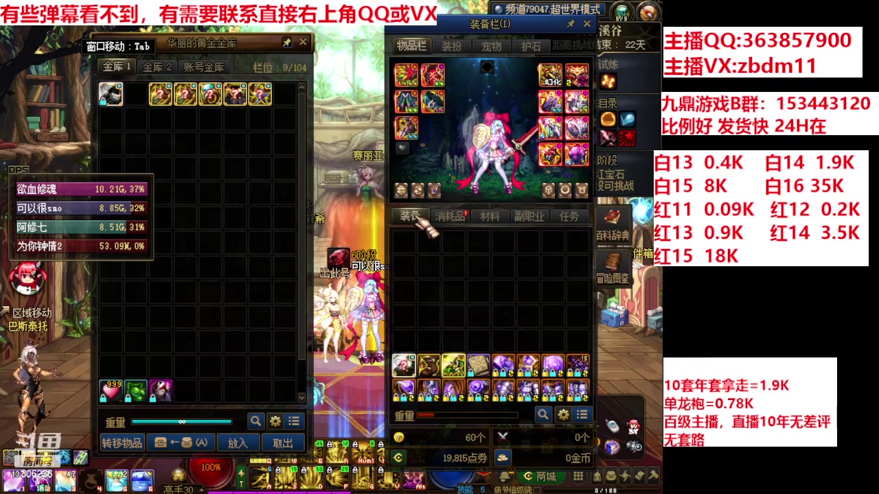 【2024-04-08 19点场】主播东门：强化增幅12 13 14 15