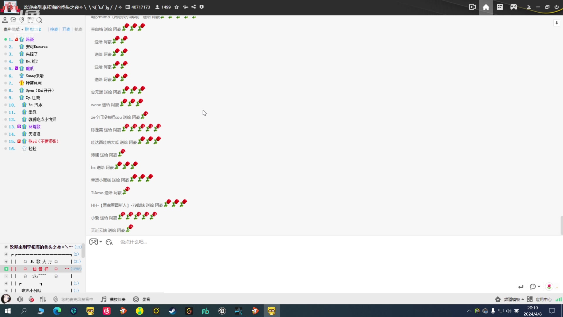 【2024-04-08 19点场】若若跑的贼快：梨花哪有宝宝香~