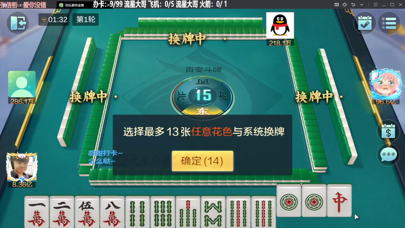 【欢乐麻将】靓旭的精彩时刻 20240409 07点场