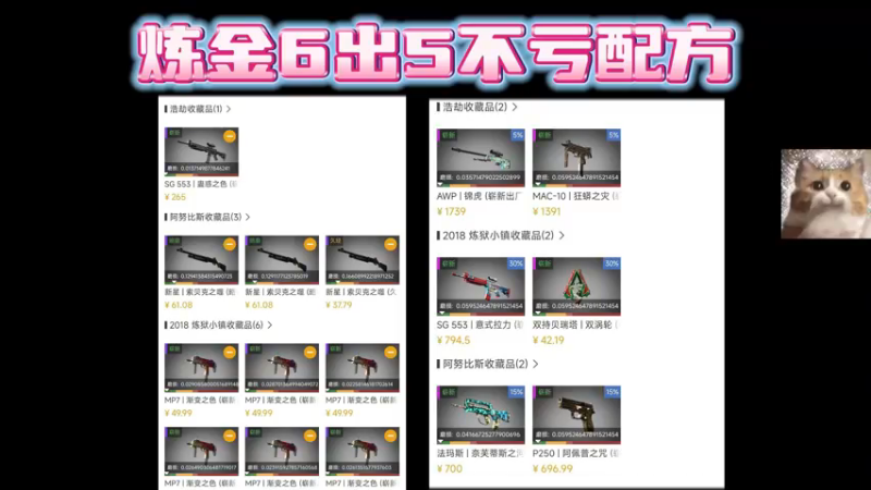 【小樱】炼金锦虎狙配方，6出5不亏，结果。。