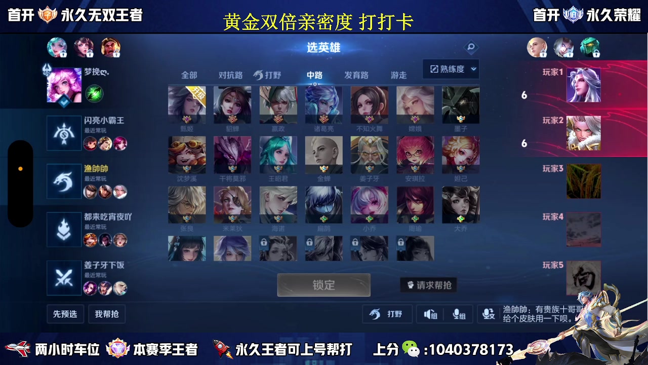 【2024-04-09 15点场】天涯丶全能打野：国服打野免费带粉上车有位置