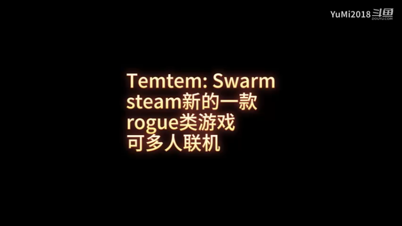 【Temtem: Swarm】可多人联机rogue幸存者游戏