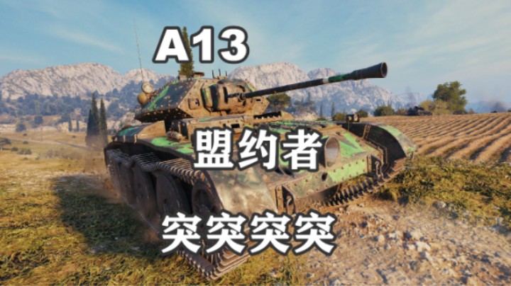 【坦克世界】冷门小车五级小机关枪