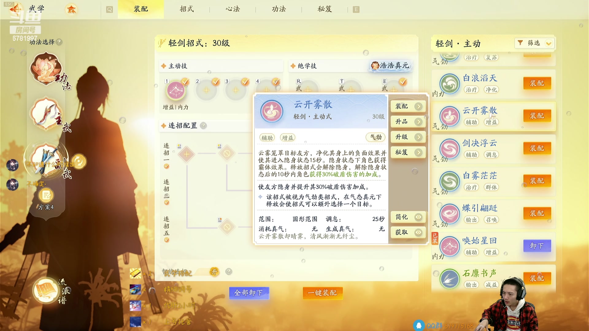 【2024-04-09 16点场】烟鬼奇老表：《射雕》武学精调手法讲解！
