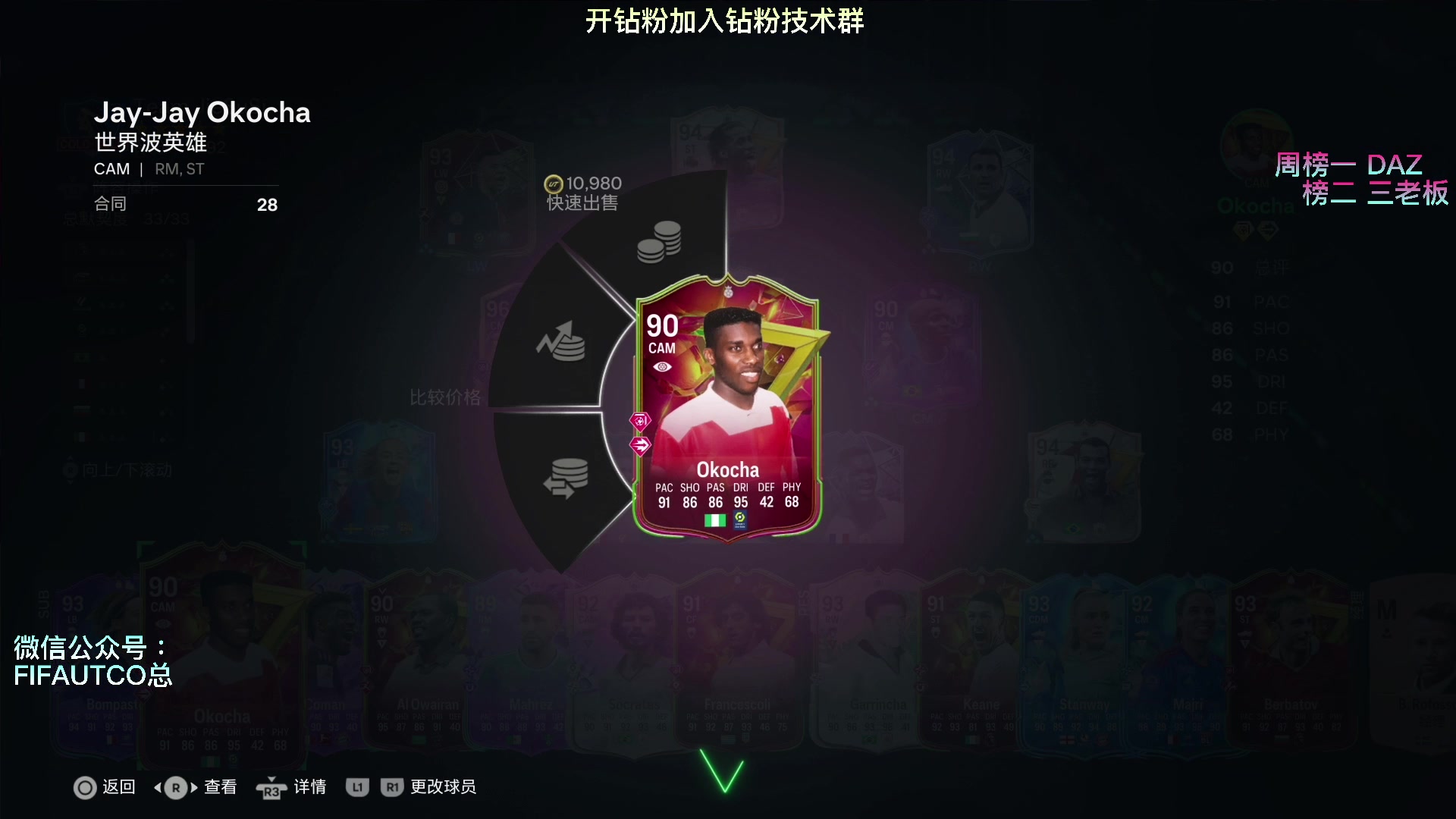 【2024-04-08 23点场】COCO花式FIFA：海南工作室测试day3 mmc周赛传奇