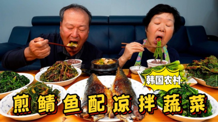 享用煎鲭鱼配各式家常菜，肉嫩菜鲜，再来份豆腐汤，太满足了！