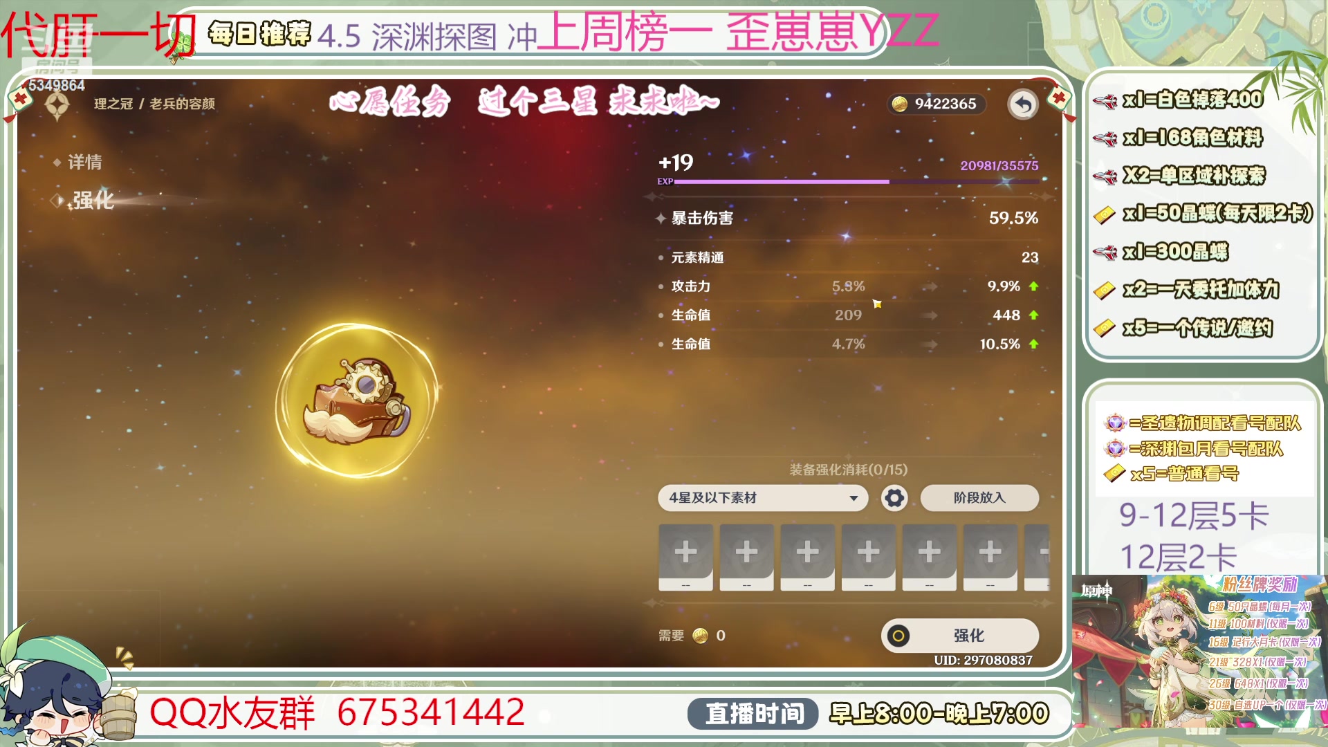 【2024-04-09 12点场】请叫我总攻大人丶：空闲萌新看号/采集/凹深渊/地图任务探索