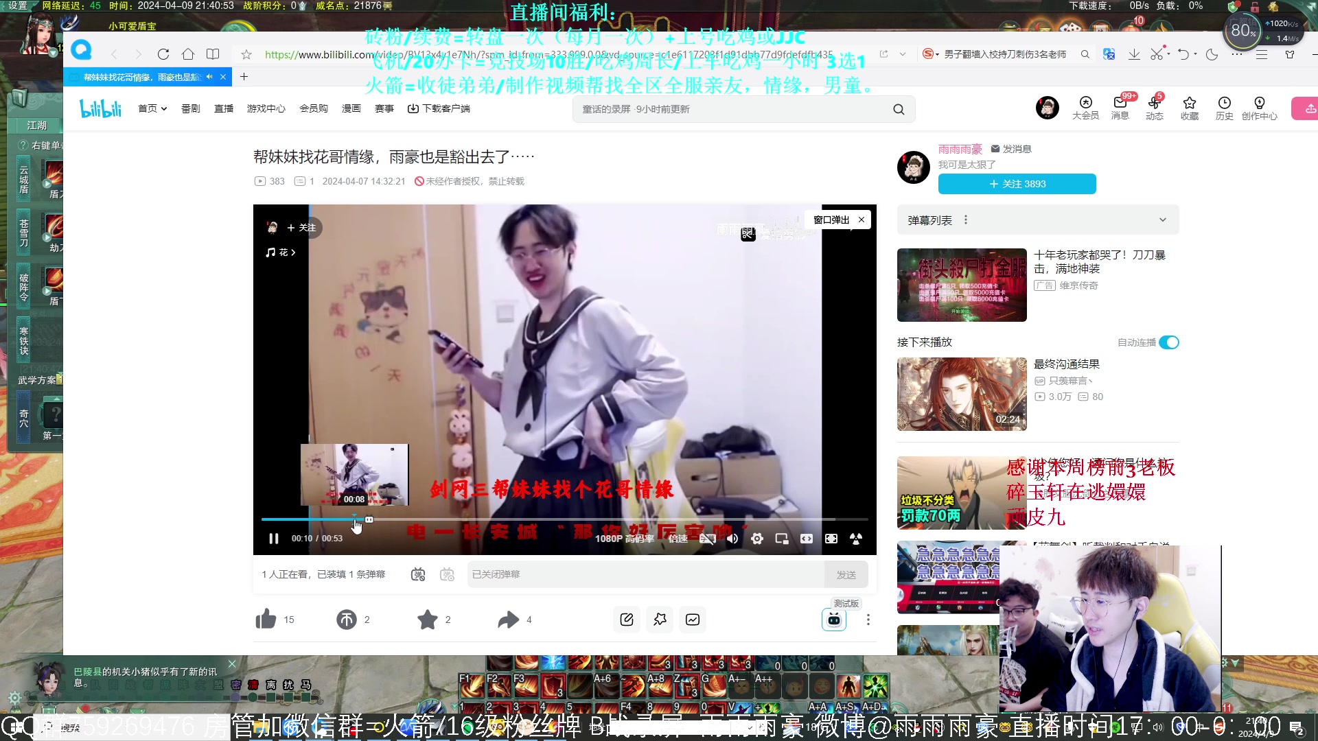 【2024-04-09 21点场】雨雨雨雨豪：【雨豪】单排绝境游龙