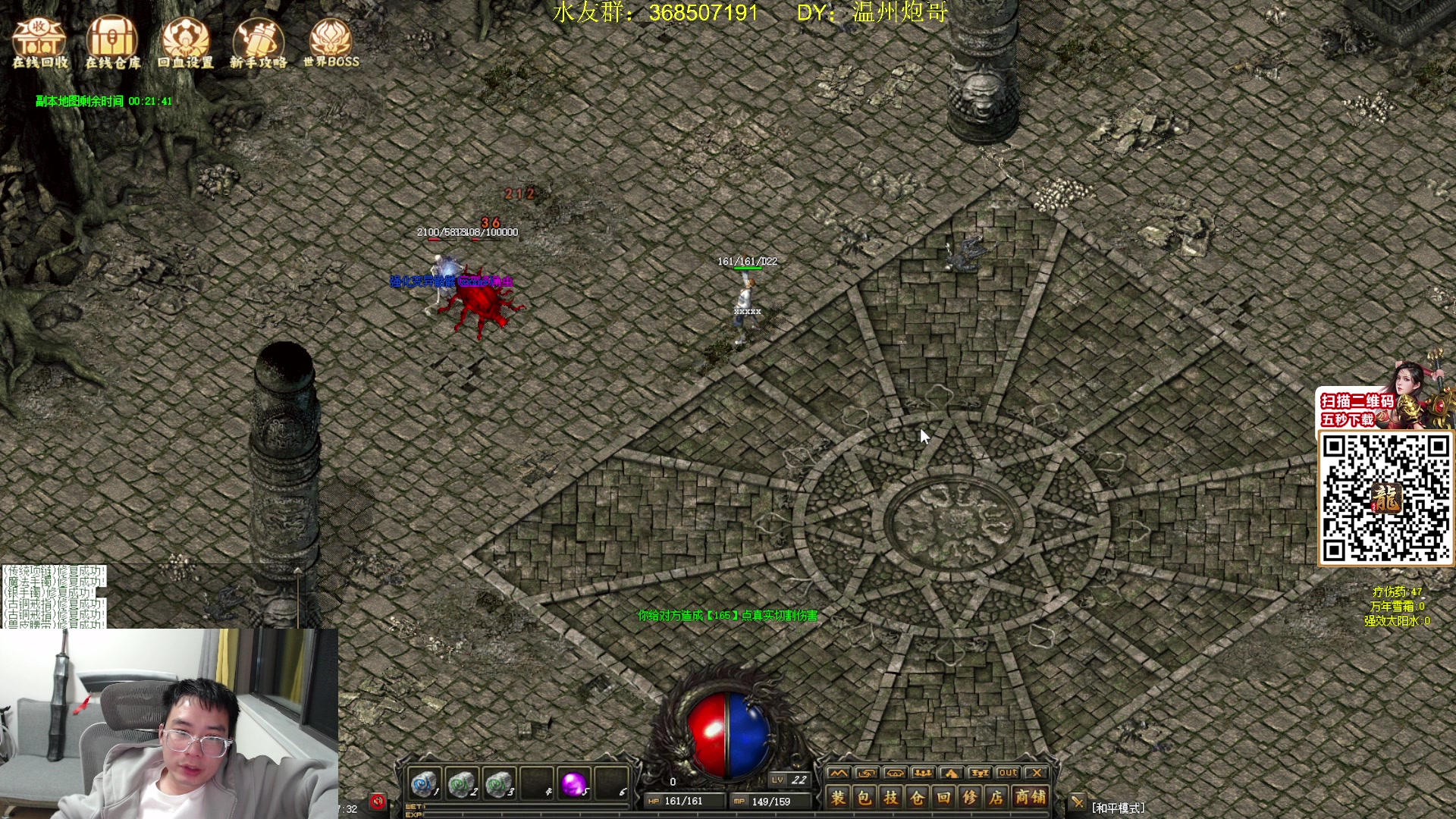 【2024-04-10 00点场】主播温州炮哥：玩传奇找炮哥，新版本开搞