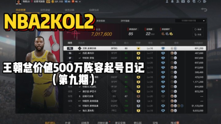 总价值500万起号日记第九期——匹配到雷霆历史威少了，好少见