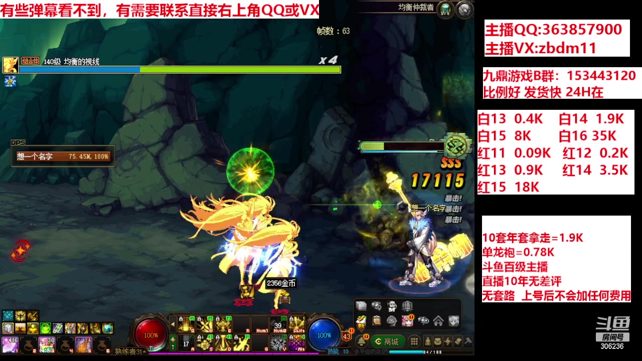 【2024-04-10 21点场】主播东门：强化增幅12 13 14 15